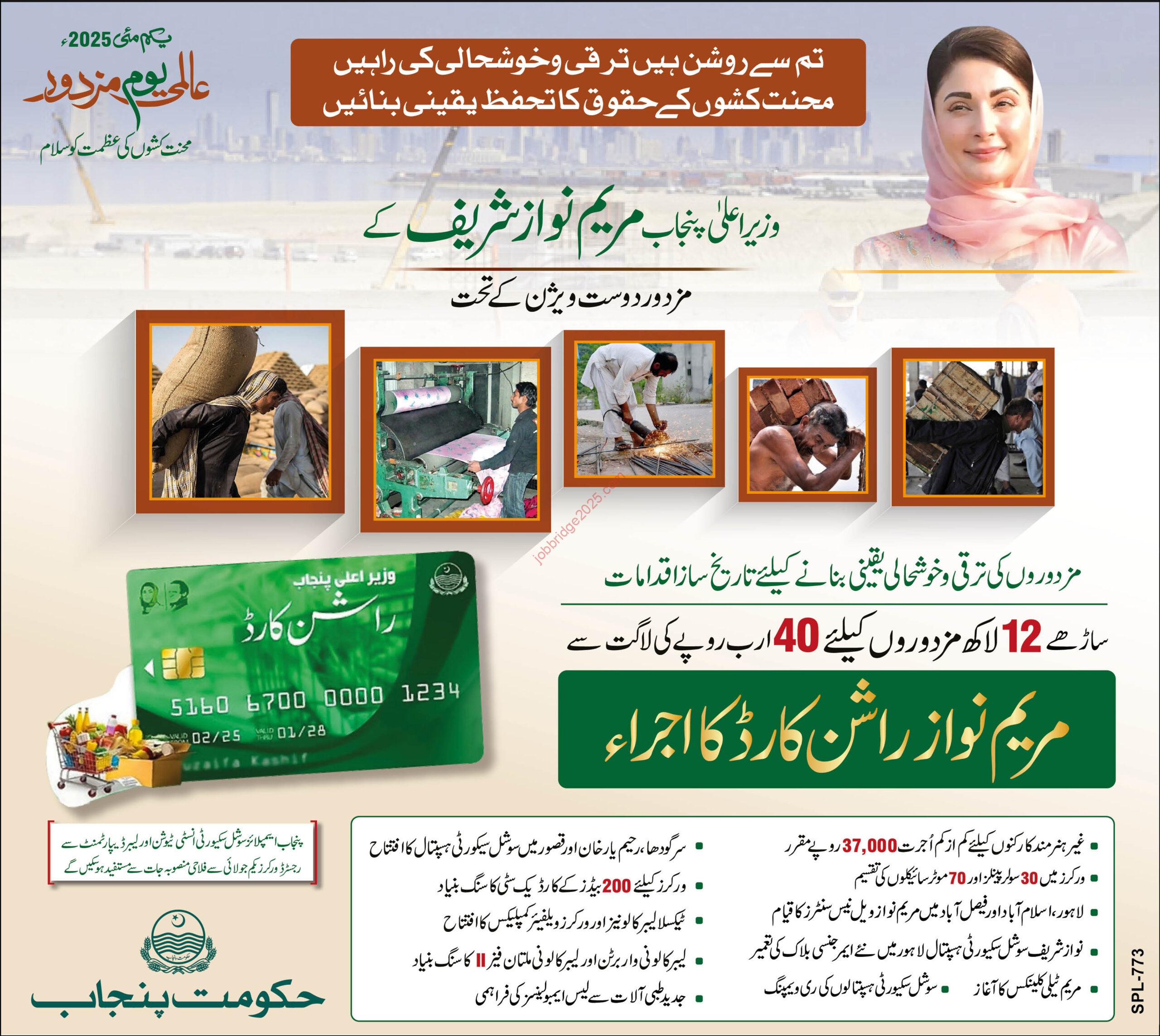 Chief Minister Labor Ration Card 2025 for 40 Billion Reserve for 12 Lac Worker